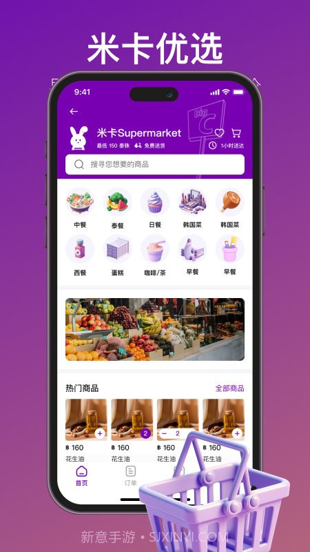 mika米卡泰国外卖截图1 mika米卡泰国外卖截图1