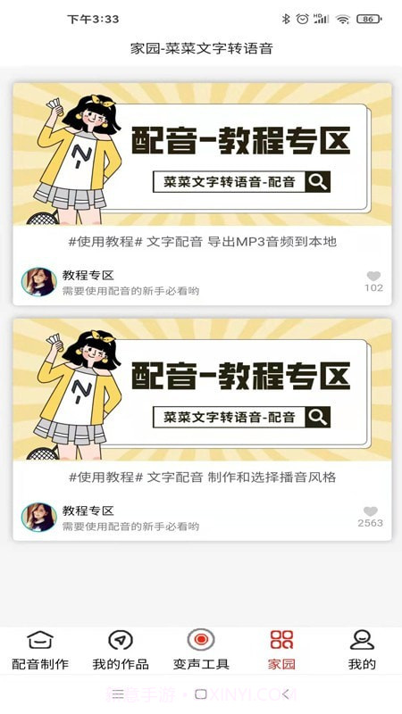 菜菜文字转语音截图3