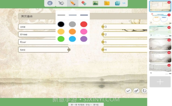互动课堂HD教育截图3