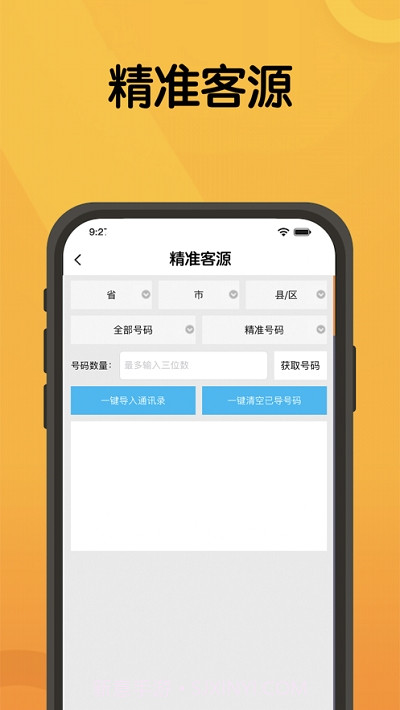 王牌人脉截图1 王牌人脉截图1
