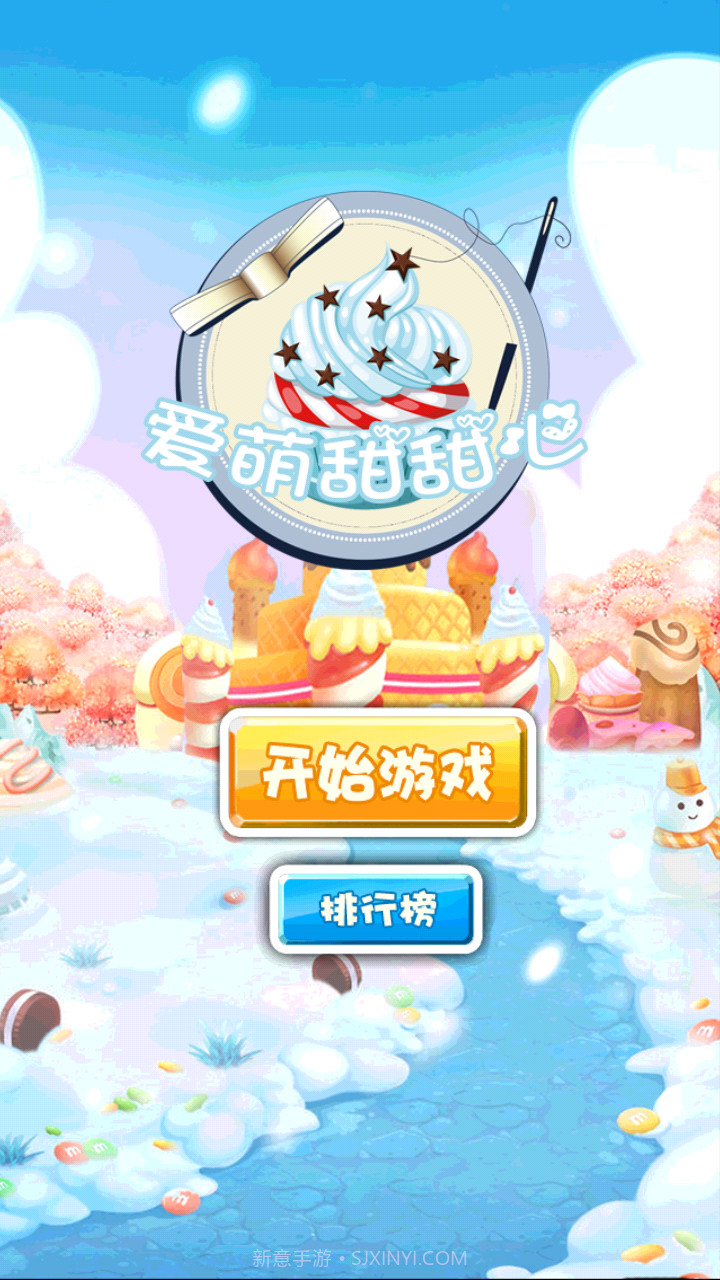 爱萌甜甜心截图1