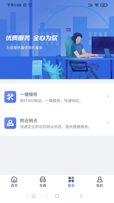 凯马车管家截图3