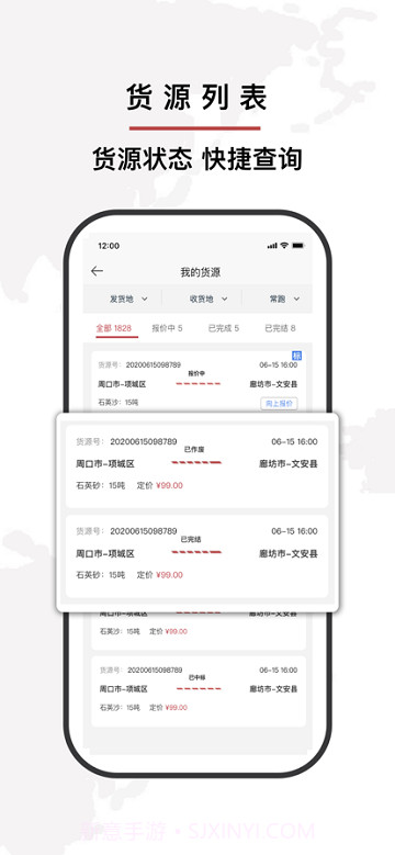 争先智运截图3 争先智运截图3