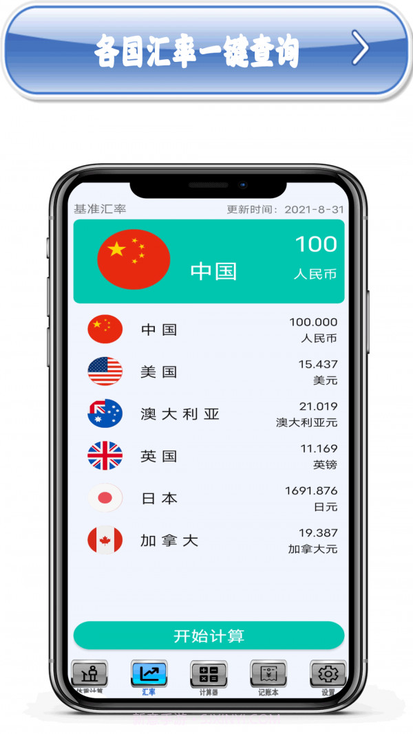 多功能计算机app截图2 多功能计算机app截图2