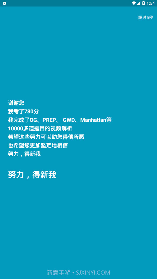 新我GMAT截图4 新我GMAT截图4