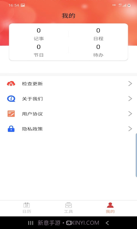晚风日历截图1 晚风日历截图1