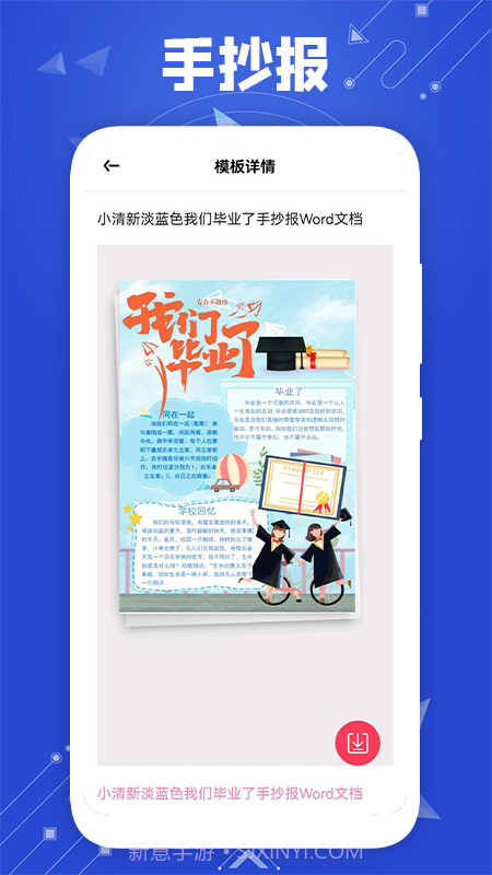 微word文档助手截图2 微word文档助手截图2