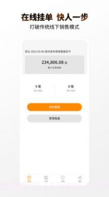 e销油截图1 e销油截图1