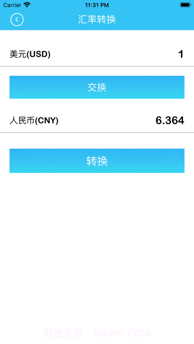 汇率换算管家截图2