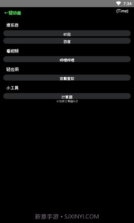 小方块工具箱截图2