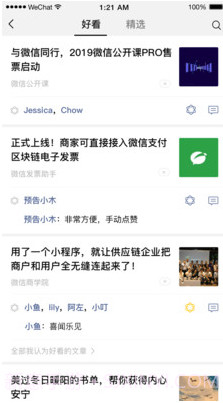 微信(微信app安装)7.0.6 安卓正式版截图4 微信(微信app安装)7.0.6 安卓正式版截图4