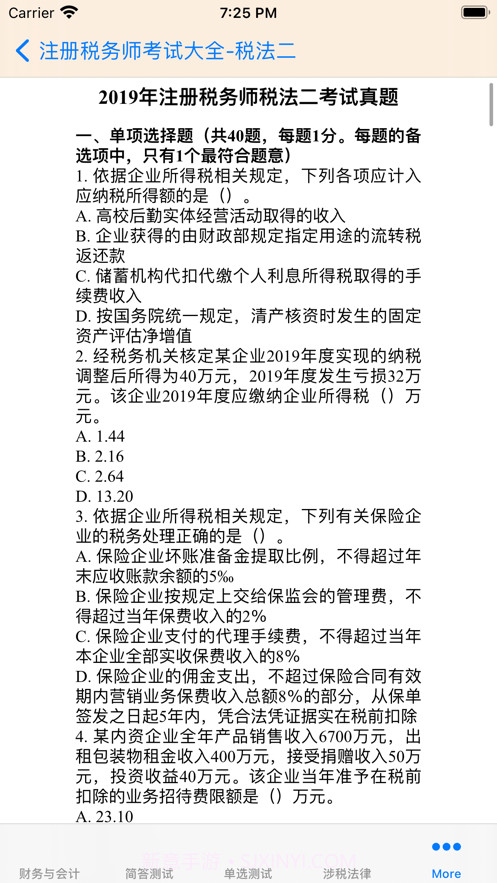 注册税务师大全截图8 注册税务师大全截图8