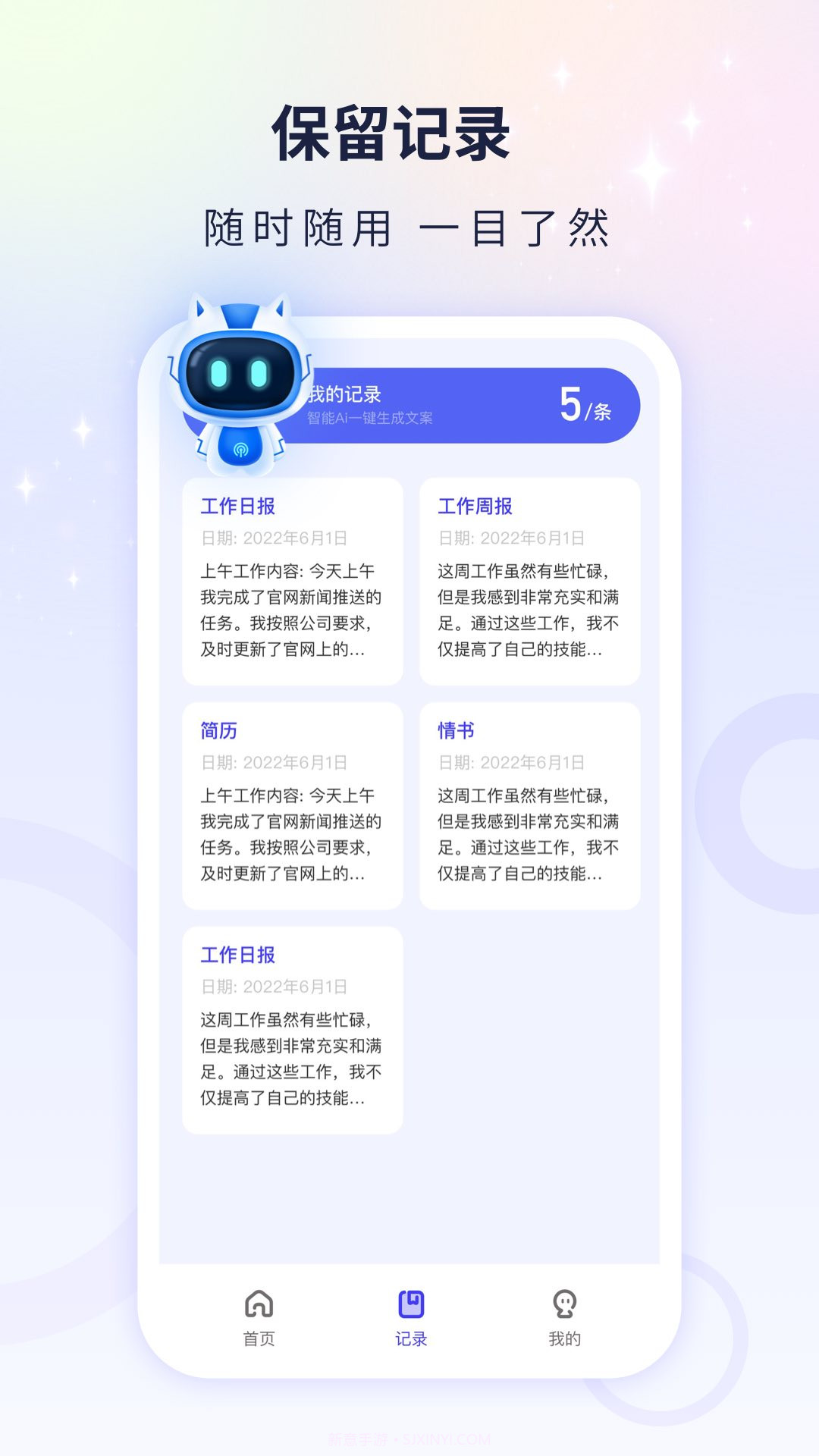 文案自动生成器截图1 文案自动生成器截图1