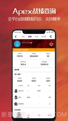 apex英雄战绩查询助手截图4 apex英雄战绩查询助手截图4