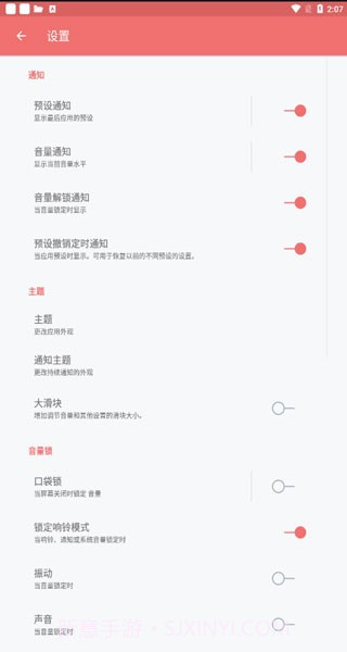 音量控制pro截图1 音量控制pro截图1
