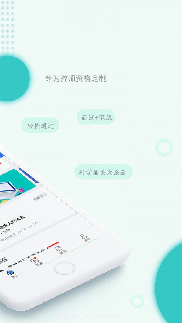 教师资格快题库截图2