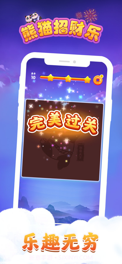 熊猫招财乐截图3 熊猫招财乐截图3