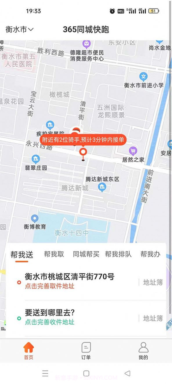 365同城快跑截图3 365同城快跑截图3