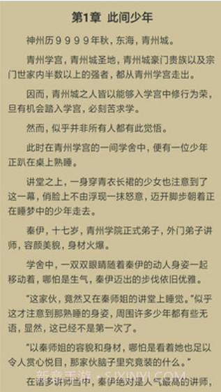 指间小说截图2 指间小说截图2