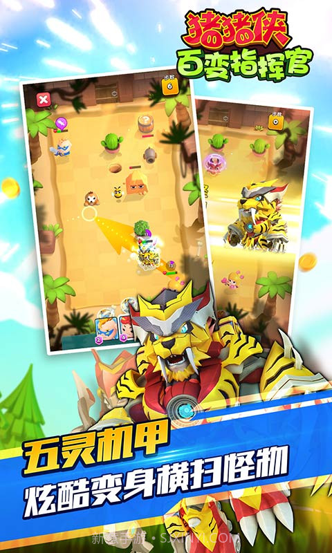 猪猪侠百变指挥官截图4 猪猪侠百变指挥官截图4