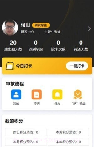 沃伦OA系统截图3 沃伦OA系统截图3