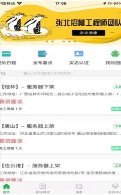 易服立达截图2 易服立达截图2