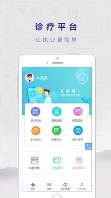 若邻医生截图1 若邻医生截图1