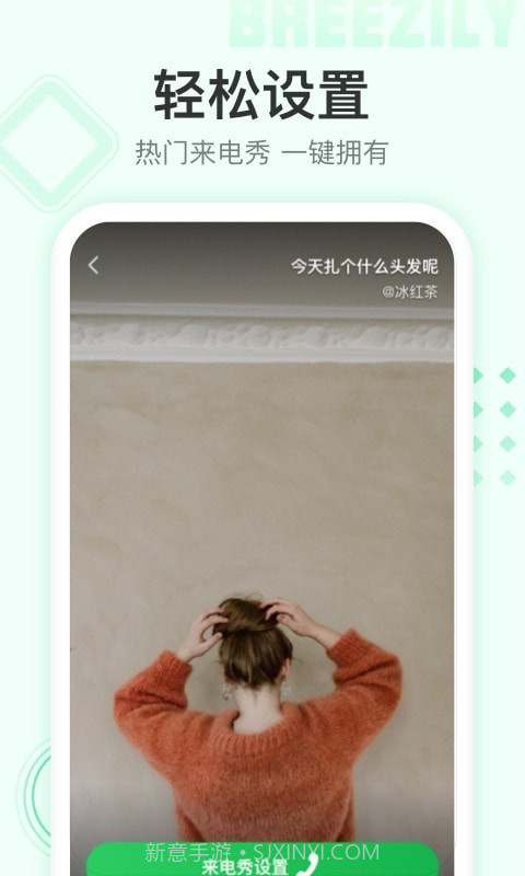 顺心来电秀截图2