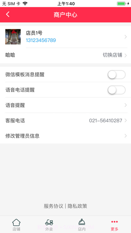 无忧店家截图5 无忧店家截图5