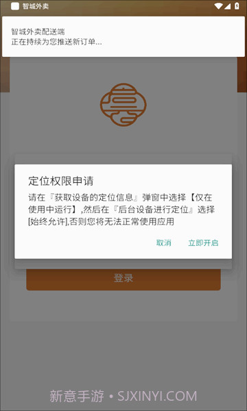 智城外卖骑手端截图1 智城外卖骑手端截图1