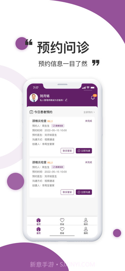 医阡陌管理师截图2 医阡陌管理师截图2