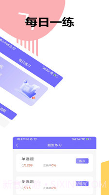 八大员考试精准题库截图1