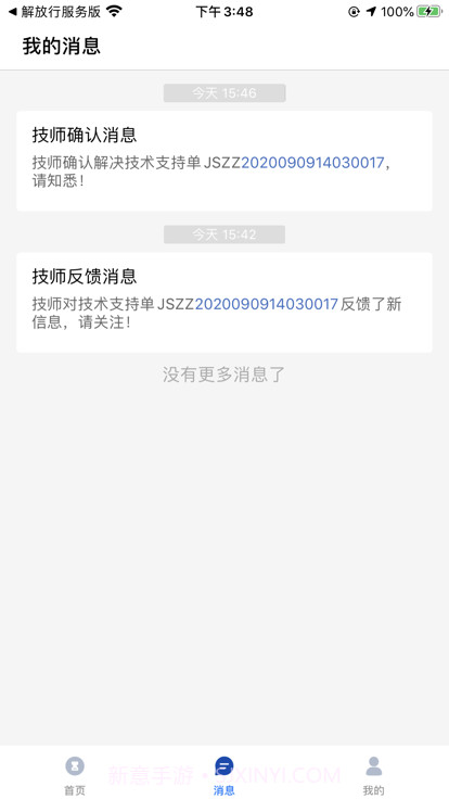解放行专家版截图2 解放行专家版截图2