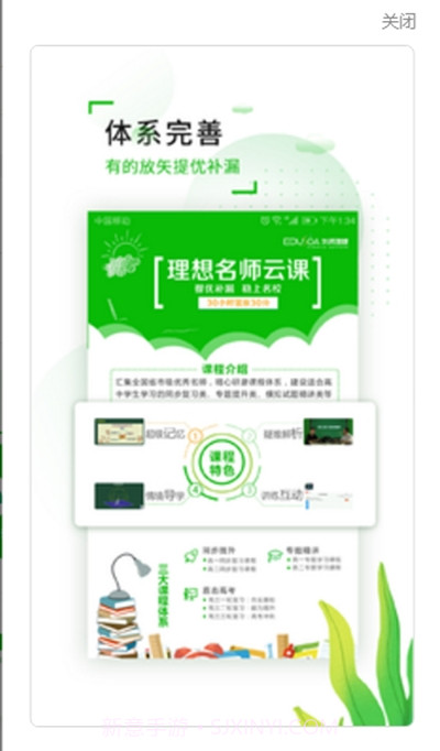 理想名师云课截图3