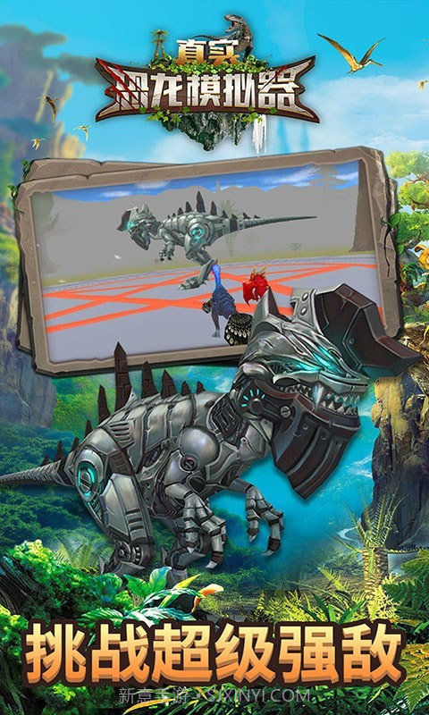 真实恐龙模拟器截图4 真实恐龙模拟器截图4