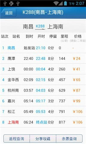 46644火车查询截图4