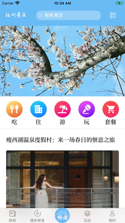 扬州景区截图2 扬州景区截图2