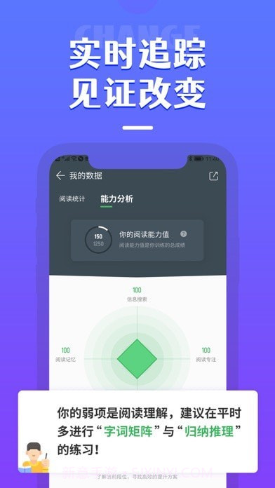 倍速阅读截图5