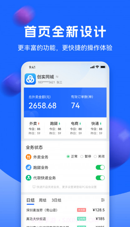 创益通截图1