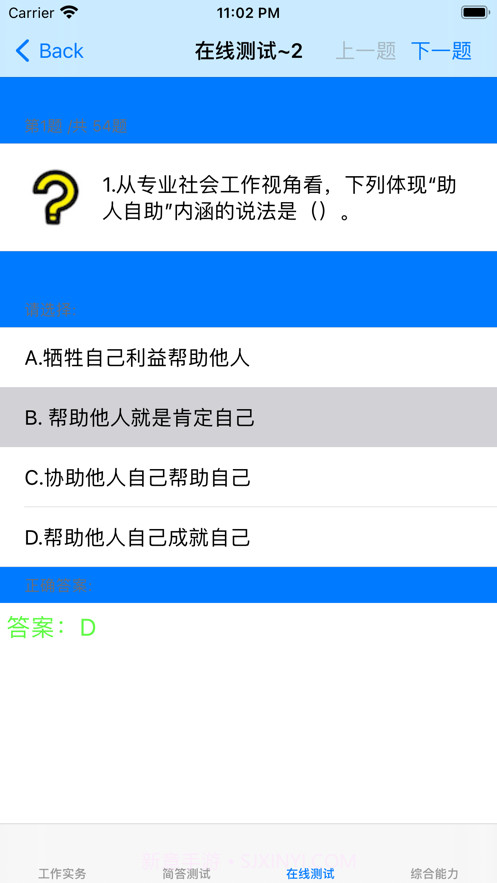 初级社会工作者考题大全截图4