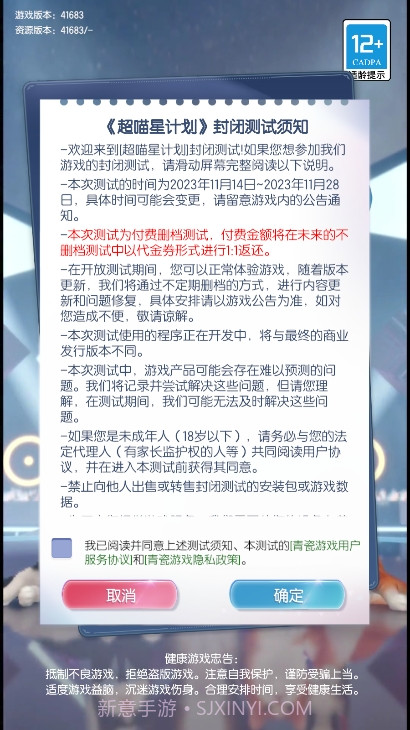 超喵星计划截图3