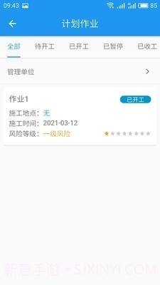 智能安全管控APP截图2 智能安全管控APP截图2