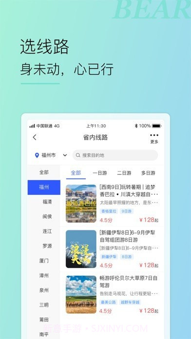 小熊自驾截图3 小熊自驾截图3