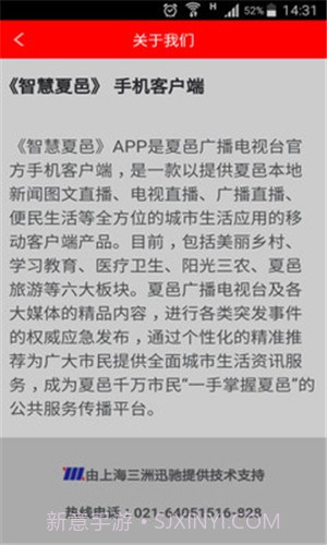 智慧夏邑截图3 智慧夏邑截图3