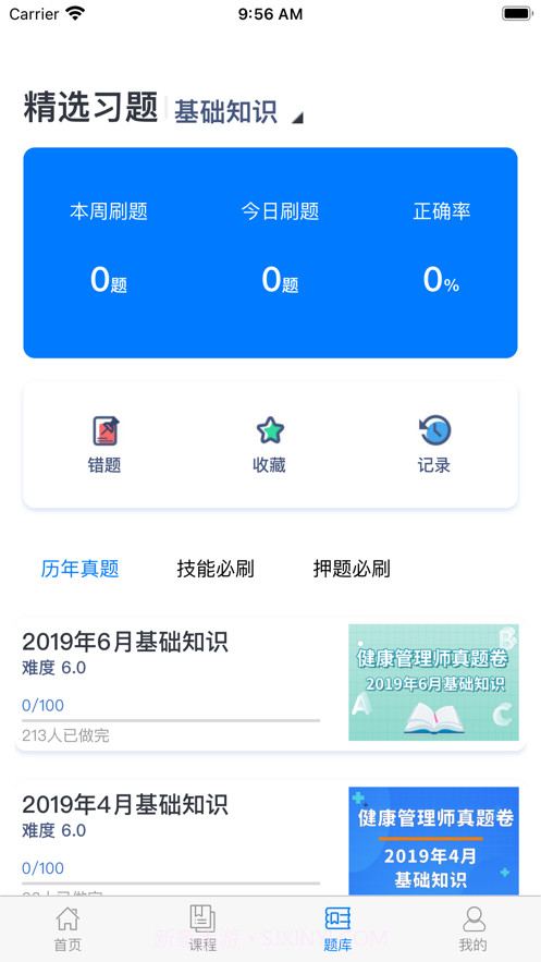 中仕教育截图2