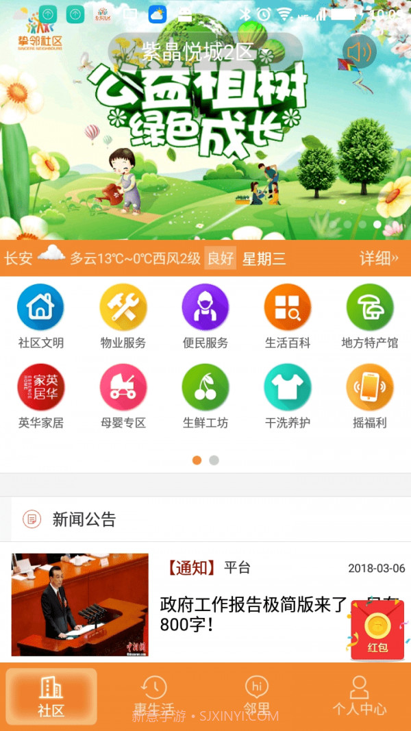 挚邻社区截图1 挚邻社区截图1