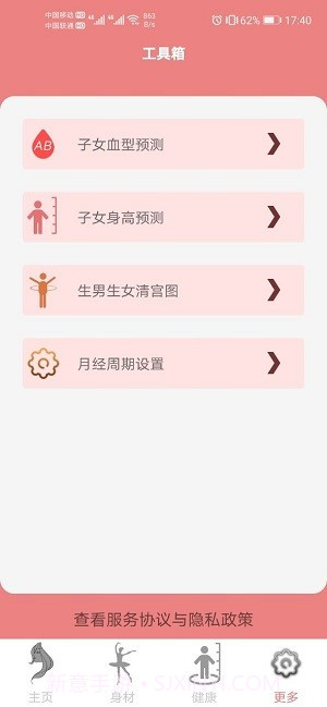 集美经期助手截图2 集美经期助手截图2