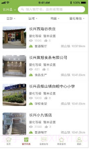 长兴阳光餐饮截图1 长兴阳光餐饮截图1
