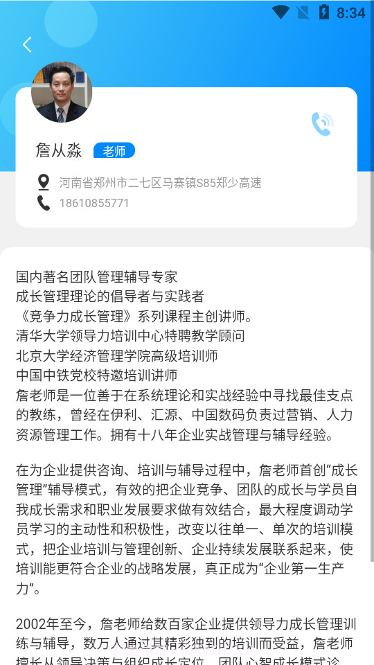 易达悦学截图2