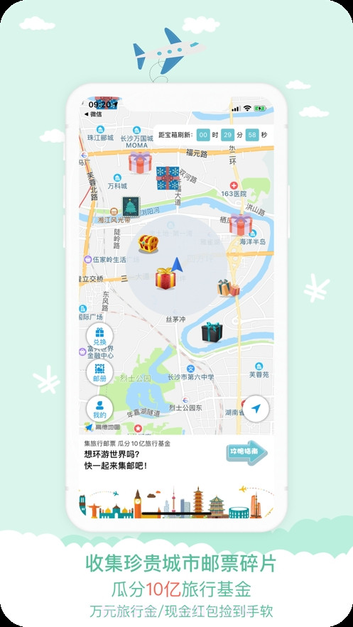 宝藏地图AR寻宝赢环游大奖截图1 宝藏地图AR寻宝赢环游大奖截图1